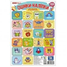 Набір наліпок "Оцінки" 10106101 бірюзові, 4 аркуші, 158 стікерів