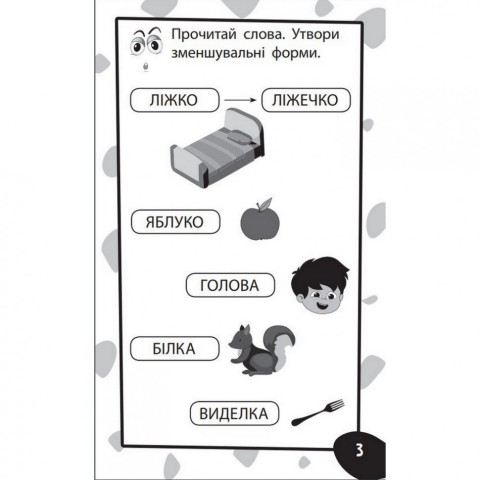 Навчальна книга Бумазяка-розмовляка 135268