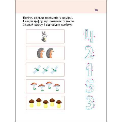 Тренувальний зошит: 7 кроків до розвитку "Дії з числами" 19715 українська мова
