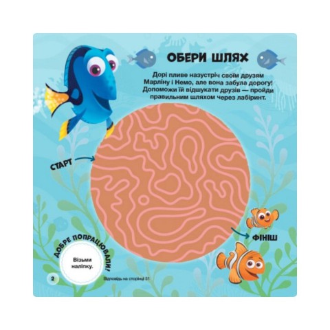 Головоломки для допитливих "Фантастична пригода" 1263003 У пошуках Дорі