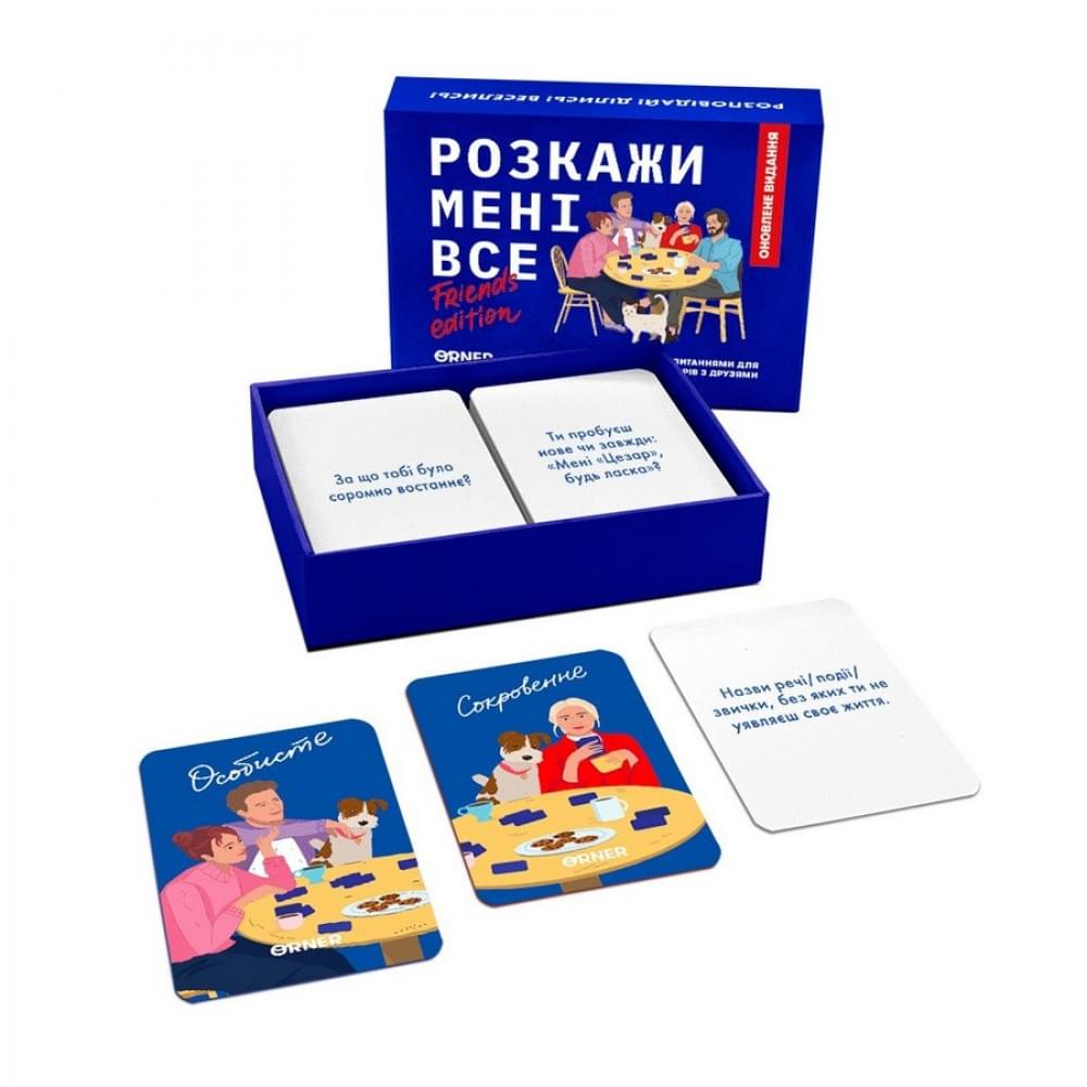Карткова гра "Розкажи мені все! Friends edition" orner-1607, 150 карток з запитаннями