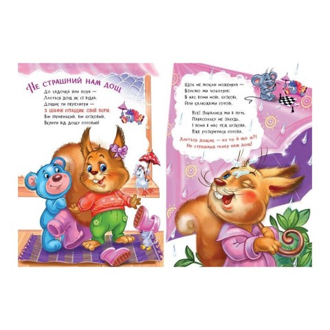 Дитяча книжка "Слухняні звірята: Одягайчики" 2037001, 16 сторінок