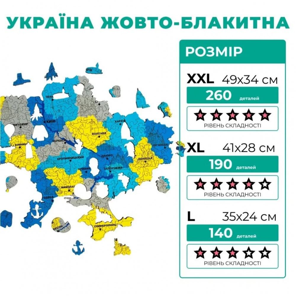 Дерев'яний пазл "Україна Жовто-Блакитна" Wood Story WSUA0152 XXL 49х34 см, 260 деталей