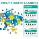 Дерев'яний пазл "Україна Жовто-Блакитна" Wood Story WSUA0152 XXL 49х34 см, 260 деталей