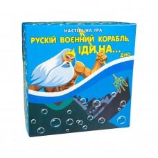 Карткова гра "Російський військовий корабль, йди на... дно" Strateg 30987 патріотична