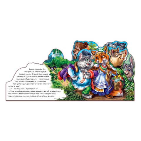 Дитяча книжка "Пан Коцький" 332021 укр. мовою