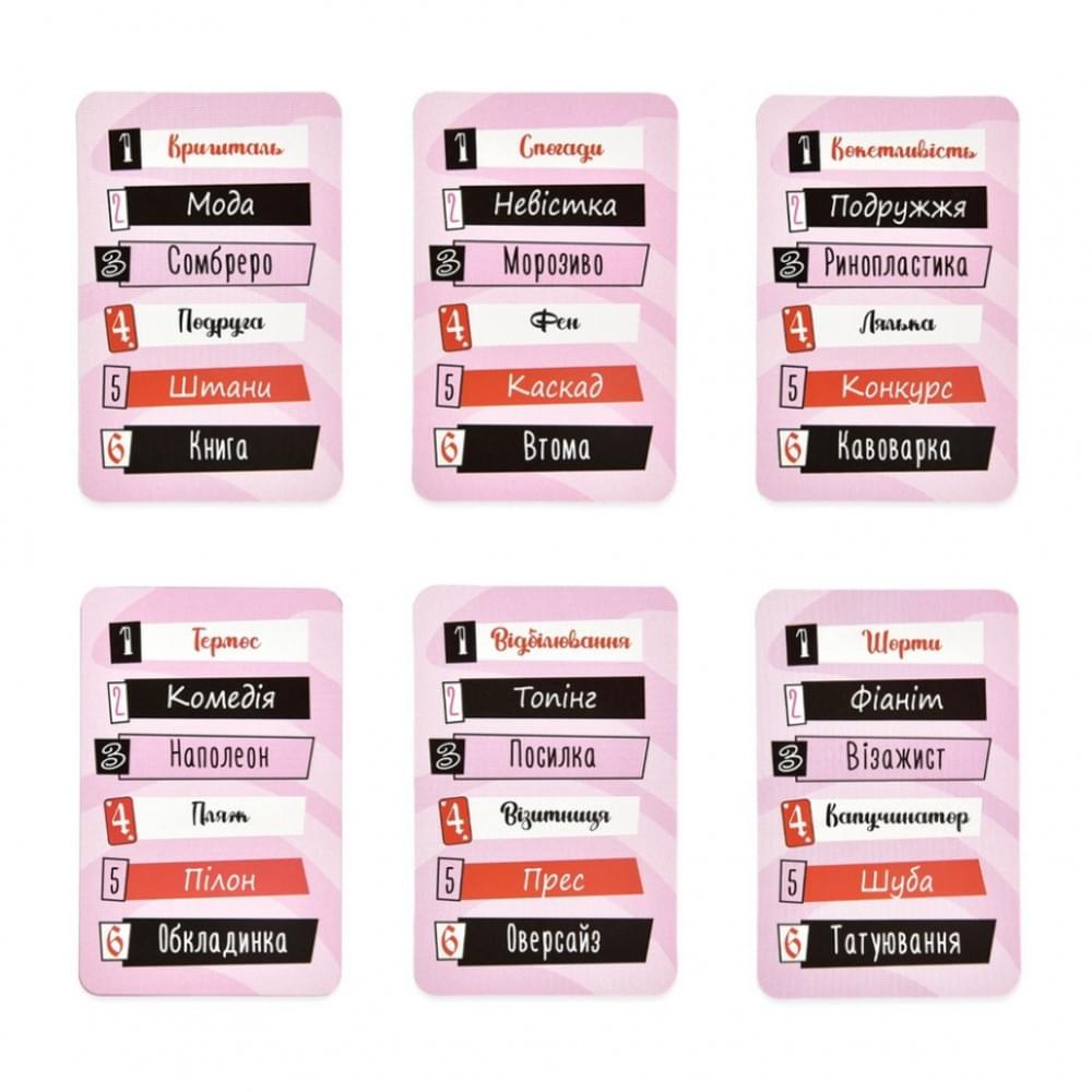 Карткова гра "Дівочі пояснення" 30542, 110 карток Карткова гра "Дівочі пояснення" 30542, 110 карток