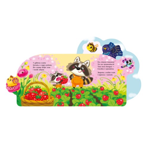 Веселі віршики про все на світі "У саду" 1706003 українська мова