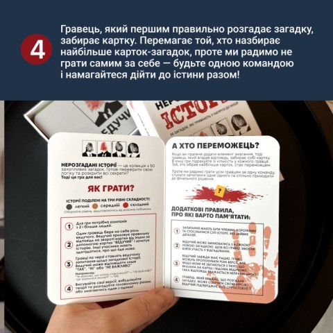 Карткова гра "Нерозгадані історії" 0031MG 50 загадок