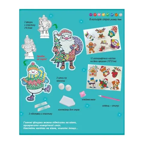 Набір для творчості зі стразами "Happy New Year" 187127, 12 наліпок