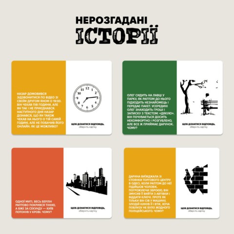 Карткова гра "Нерозгадані історії" 0031MG 50 загадок