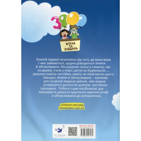 Навчальна книга 3000 вправ та завдань. Математика 3 клас 153272