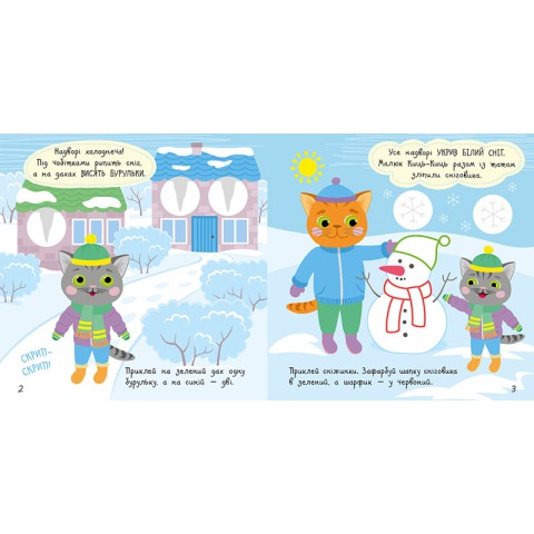 Книга з наклейками Малюк Киць-Киць "Погода" 1841005, 12 сторінок