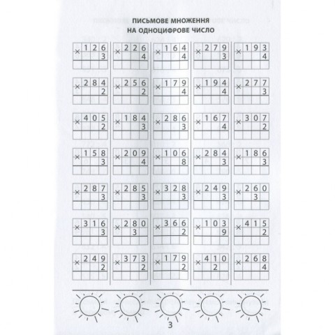 Навчальна книга 3000 вправ та завдань. Математика 4 клас 153 289