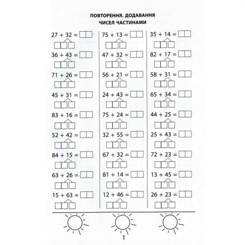 Навчальна книга 3000 вправ та завдань. Математика 2 клас 153265