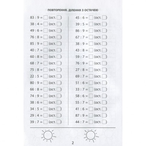 Навчальна книга 3000 вправ та завдань. Математика 4 клас 153 289