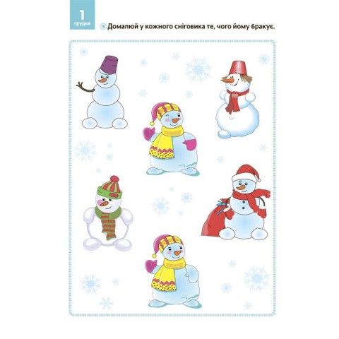 Адвент з поробками та завданнями "Новорічні дива власноруч" АДВ005, 3-4 роки