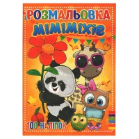 Розмальовка для дітей Міміміхіе RI19082002 з наклейками