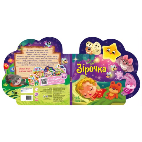 Веселі віршики про все на світі "Зірочка" 1706004 українська мова