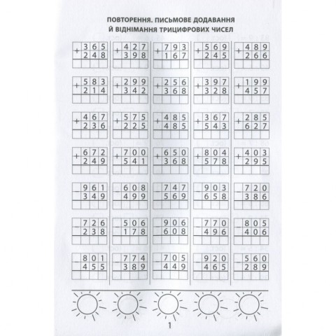 Навчальна книга 3000 вправ та завдань. Математика 4 клас 153 289