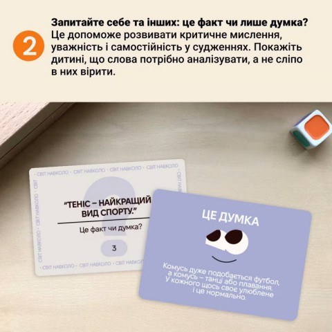 Карткова гра "Факт чи думка" 0042MG 90 карток