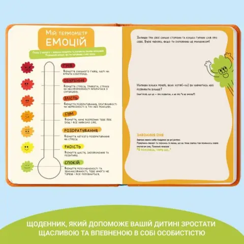 Дитячий щоденник "Твій паперовий друг" 0034MG