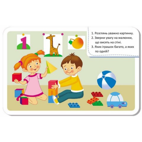 Дитячі розвивальні картки "Рахуємо граючи" 1664003, 20 карток