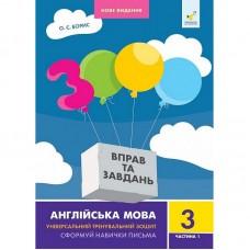 Навчальна книга 3000 вправ та завдань Англійська мова 3 клас 318499, 1 частина