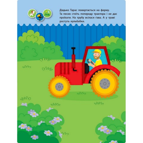 Заняття з наліпками "Для уважних вушок" Книга №1 15201 українська мова