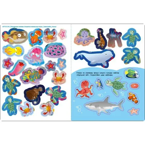 Розвиваючий зошит "Блакитна книга про море" 15210 з наліпками