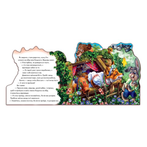 Дитяча книжка "Пан Коцький" 332021 укр. мовою