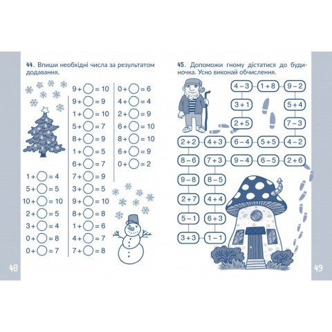 Навчальний зошит КАР Обчислюємо в межах 10 318369