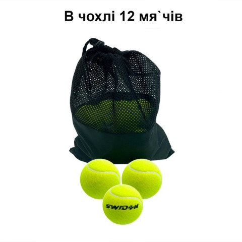 Набір м'ячів для великого тенісу SWDN Tennis Ball NE-TT-3, 3 штуки