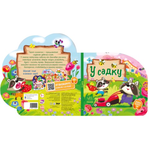 Веселі віршики про все на світі "У саду" 1706003 українська мова