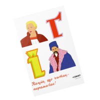 Дитячий стікерпак А6 Read СS-VS- 022 на вініловій основі