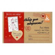 Набір для створення листівки "Для того, кого люблю!" 1300011-1