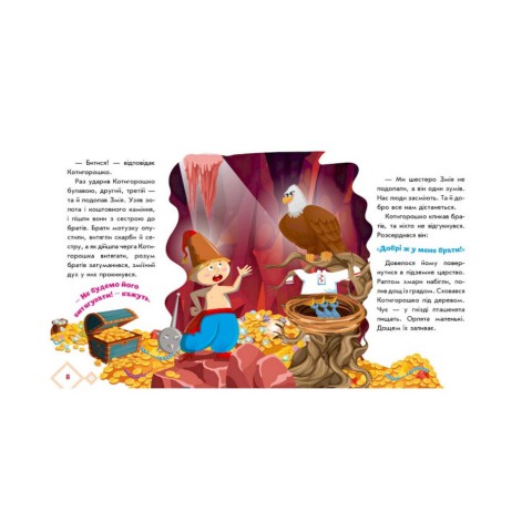 Українські казочки Котигорошко 1722005 аудіо-бонус