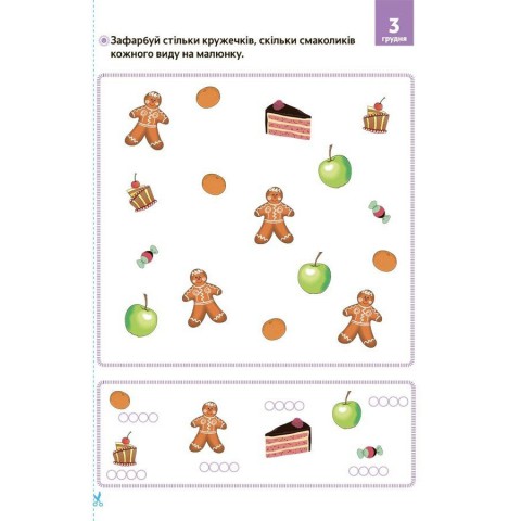 Адвент з поробками та завданнями "Новорічні дива власноруч" АДВ005, 3-4 роки