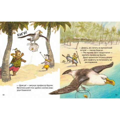 Дитяча книжка "Шалений тиждень професора Брумма" 452131, 192 сторінки