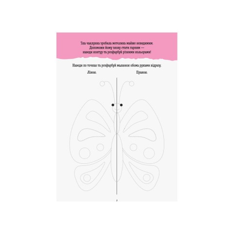 Розвиваючий зошит ДжоIQ "Дзеркальне малювання" 939007 Укр