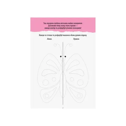 Розвиваючий зошит ДжоIQ "Дзеркальне малювання" 939007 Укр