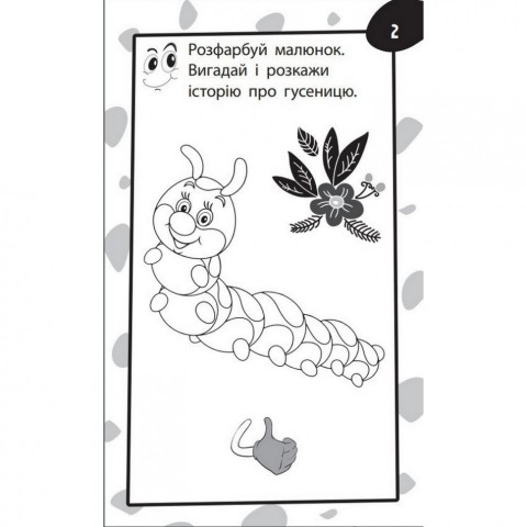 Навчальна книга Бумазяка-розмовляка 135268