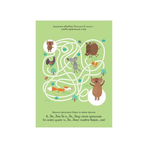 Розвиваючий зошит ДжоIQ "Цікаві завдання для кмітливого малюка" 938003 Укр