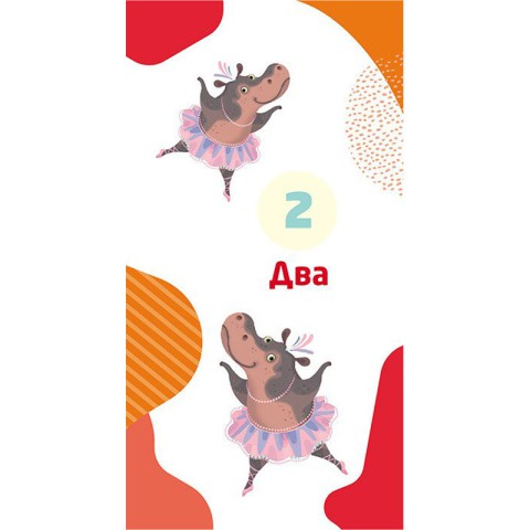 Книжка у кишеню з наліпками "Весела лічба" 1685005, 24 сторінки