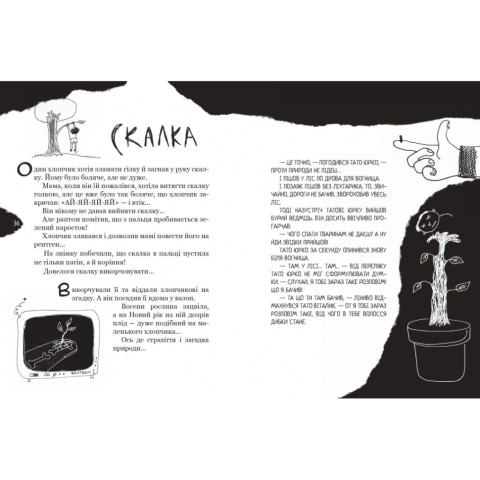 Дитяча книжка "Страшно-хуліганська книга" 253141