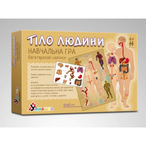 Дитяча навчальна гра з багаторазовими наклейками "Тіло людини" KP-004y укр. мовою