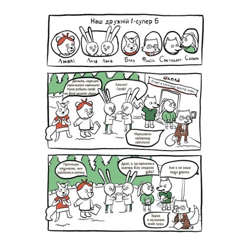 Літні канікули "Круті канікули 1 клас" КТК001, 56 сторінок