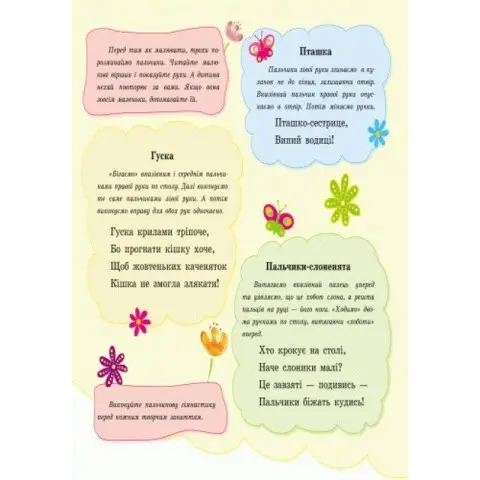 Пальчикові малюнки: Р-р-р у смужку Ранок 509023 українською мовою