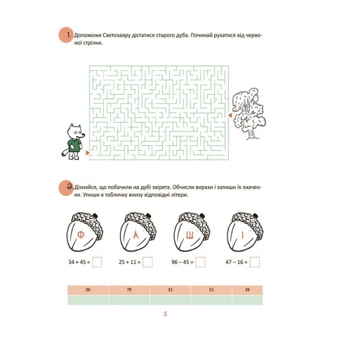 Літні канікули "Круті канікули 1 клас" КТК001, 56 сторінок