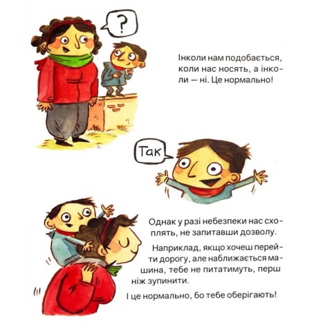 Дитяча книга "Твоє тіло належить тобі" 452186, 32 аркуші